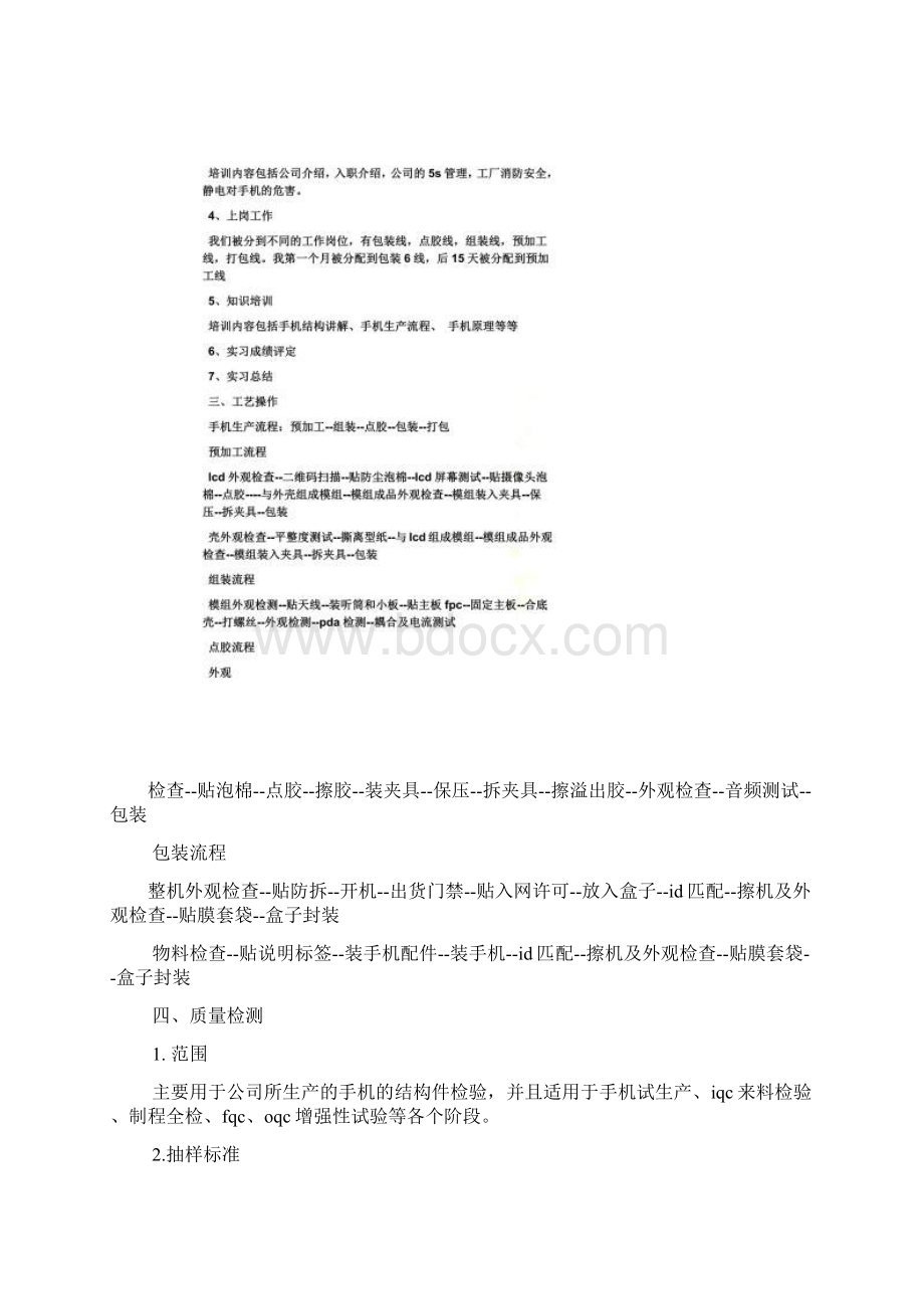 工厂学习总结报告.docx_第2页