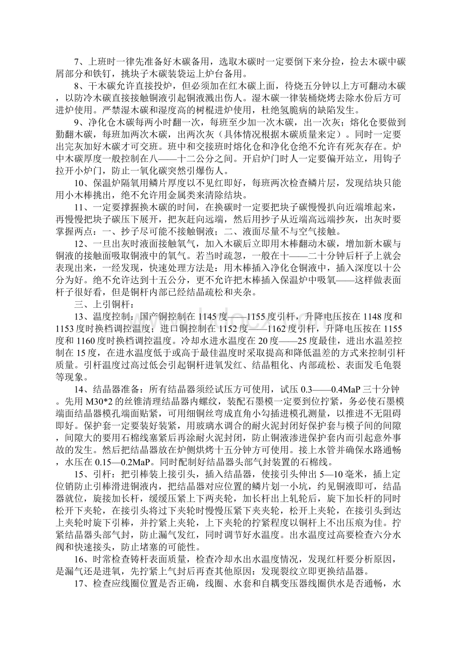 上引法安全操作规程正式.docx_第2页