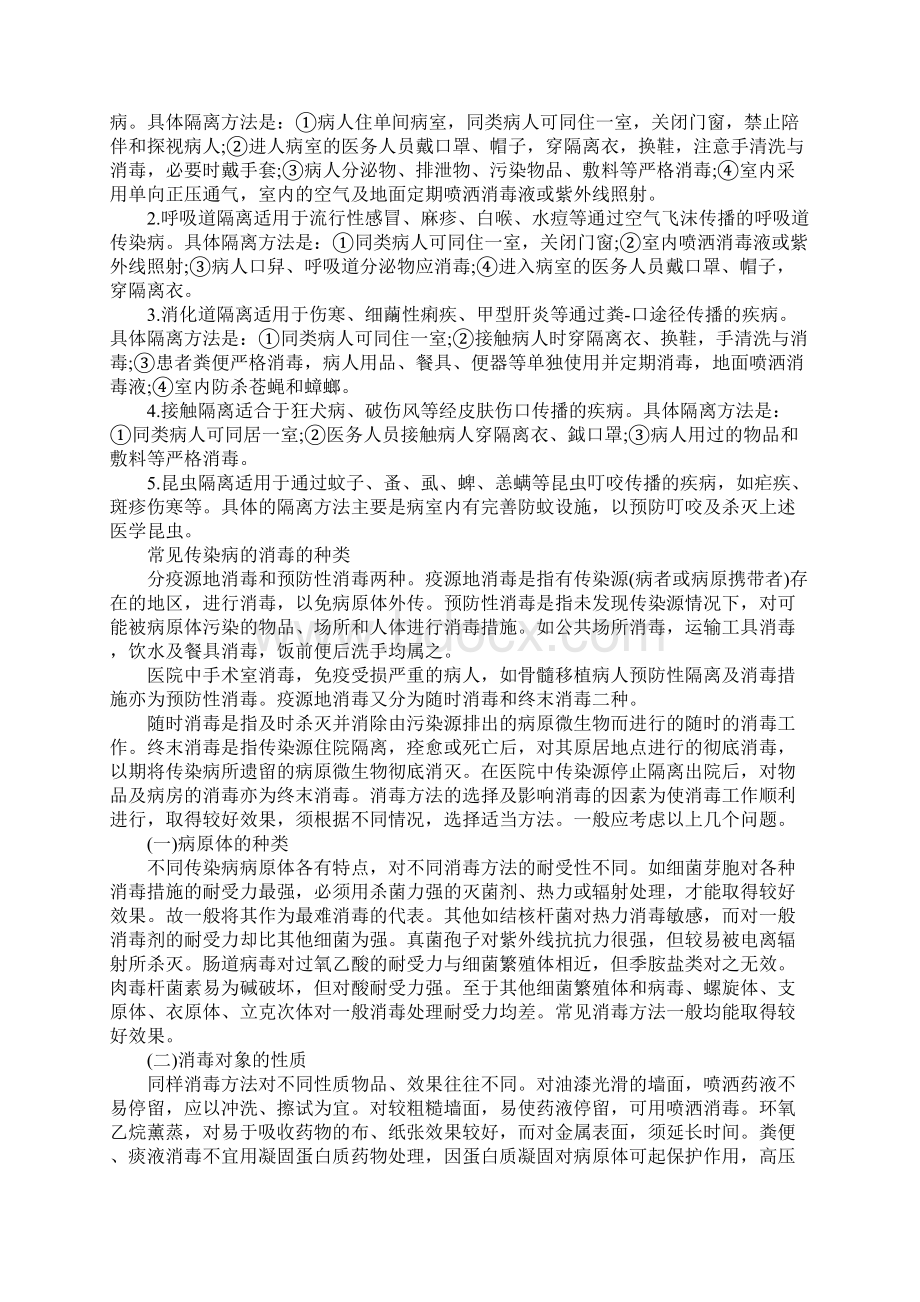 传染病隔离措施有哪几种.docx_第2页