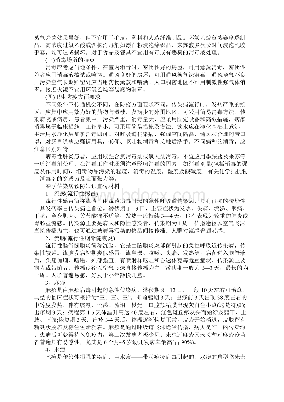 传染病隔离措施有哪几种.docx_第3页