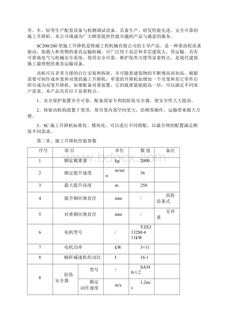 特威SC型施工升降机使用说明书.docx_第3页