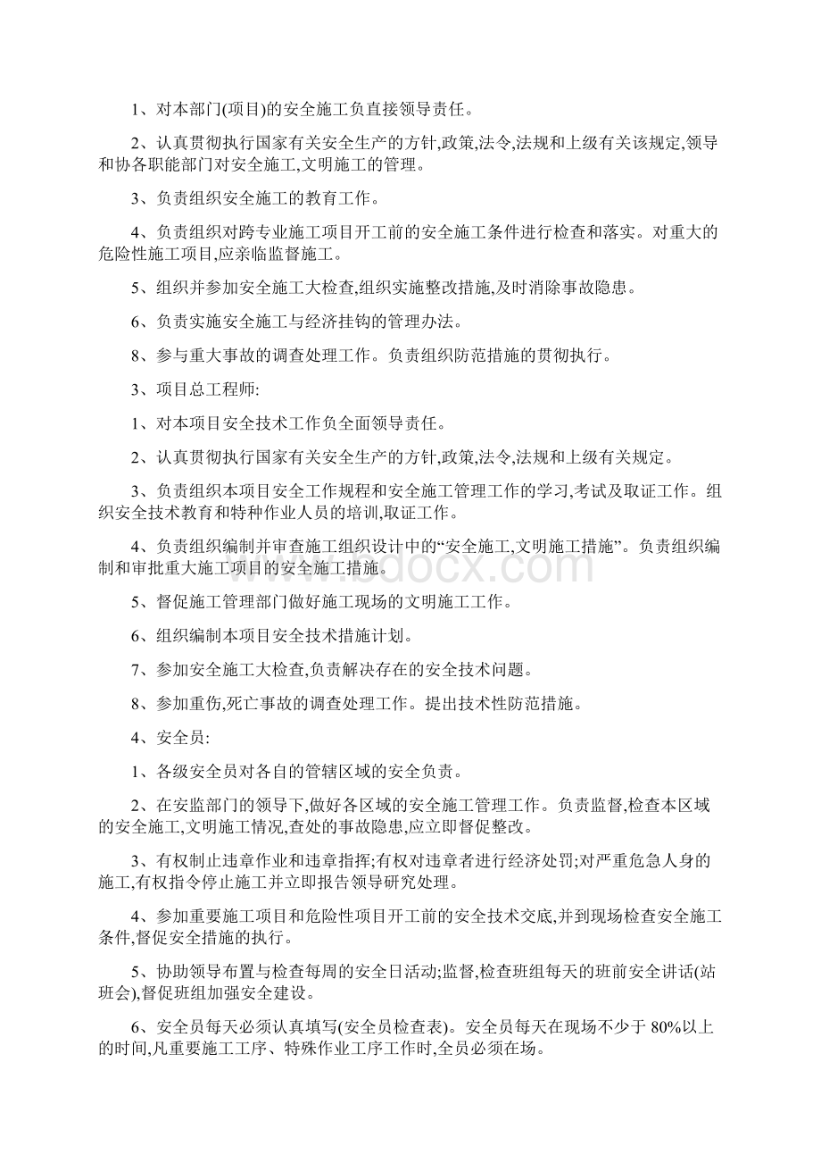 安全生产文明施工责任制度.docx_第2页