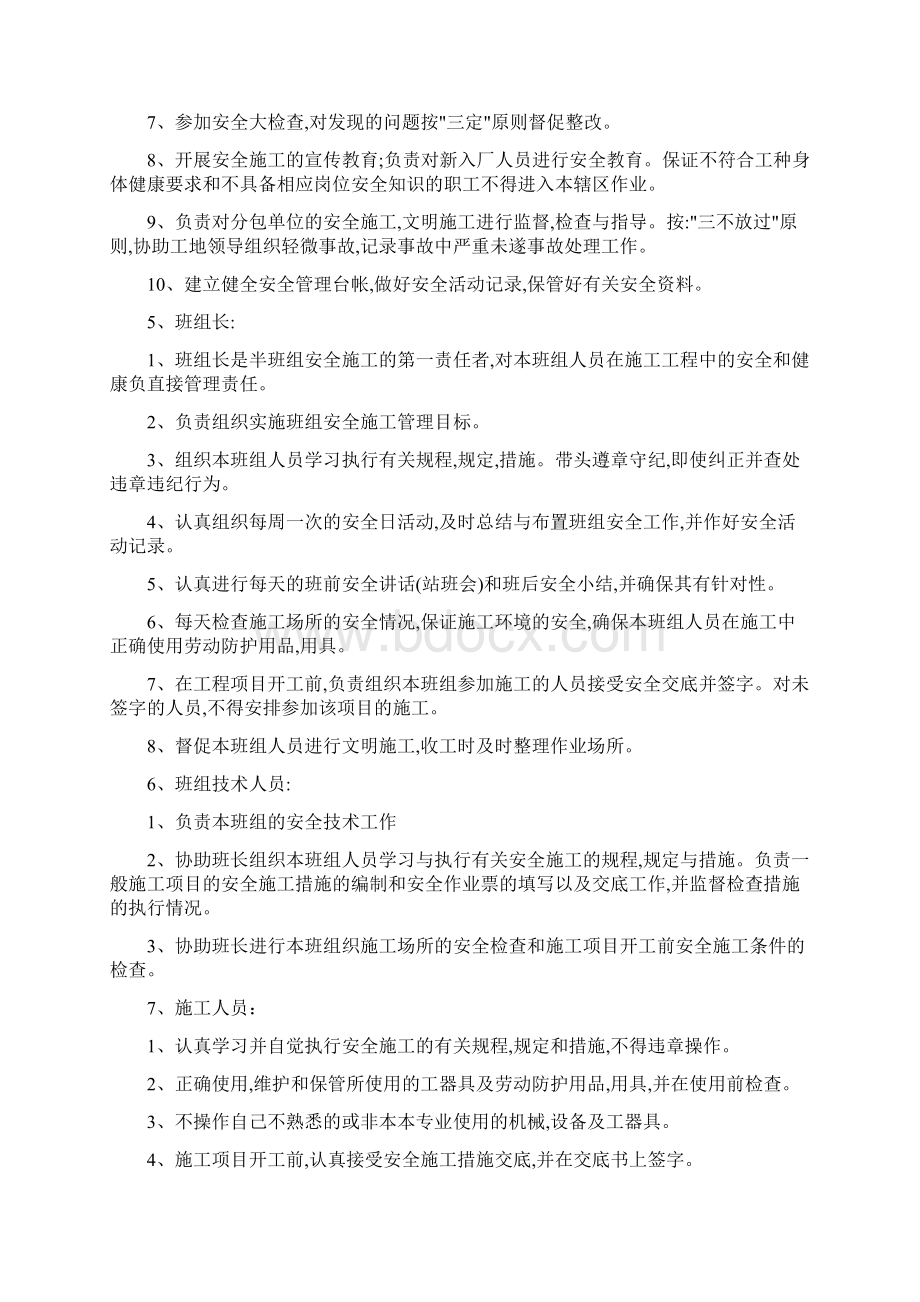 安全生产文明施工责任制度.docx_第3页