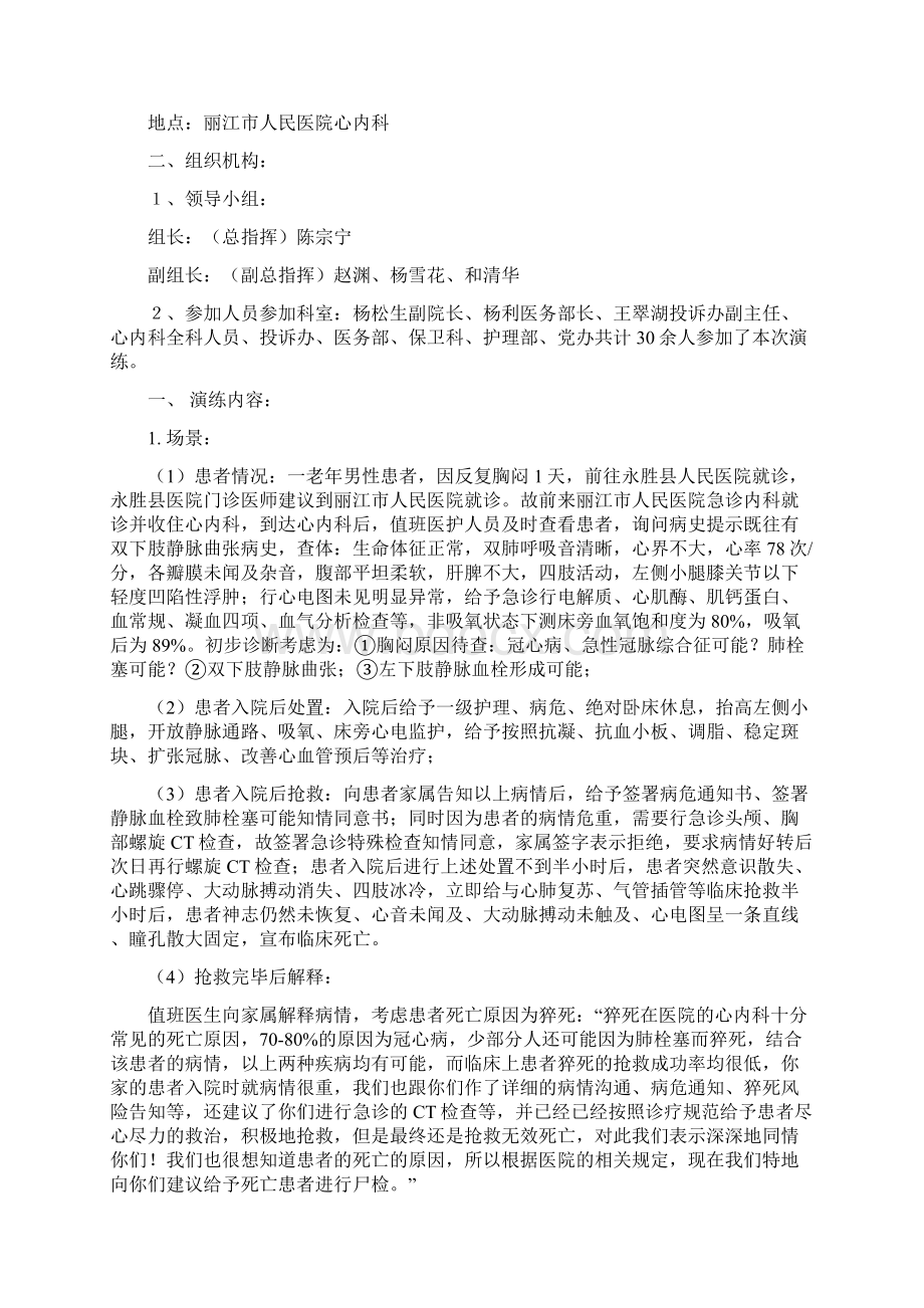 重大医疗纠纷应处置流程演练.docx_第2页