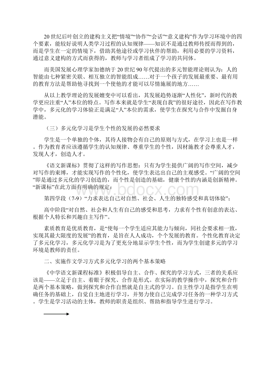 作文多元化学习方式初探.docx_第2页