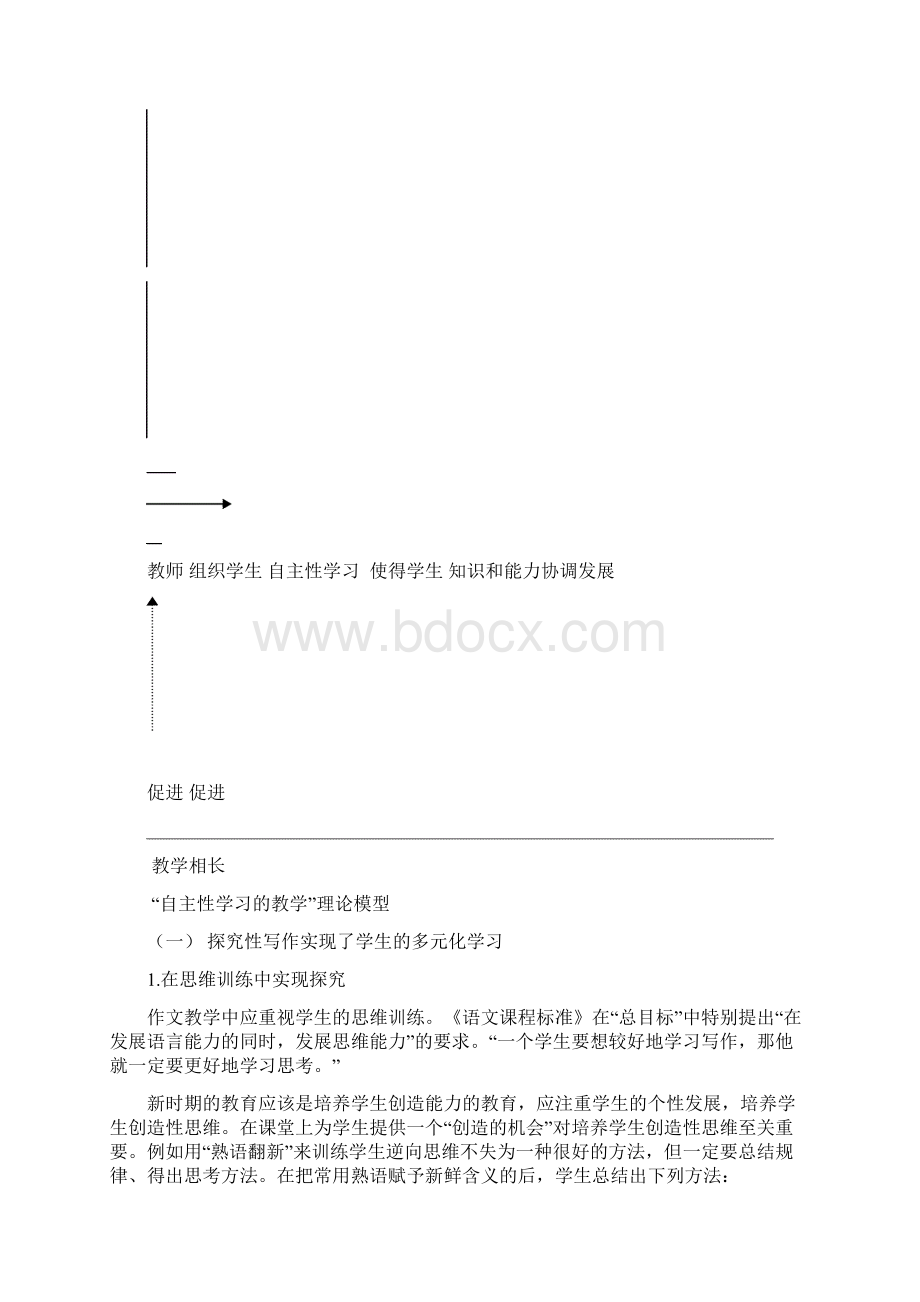 作文多元化学习方式初探.docx_第3页