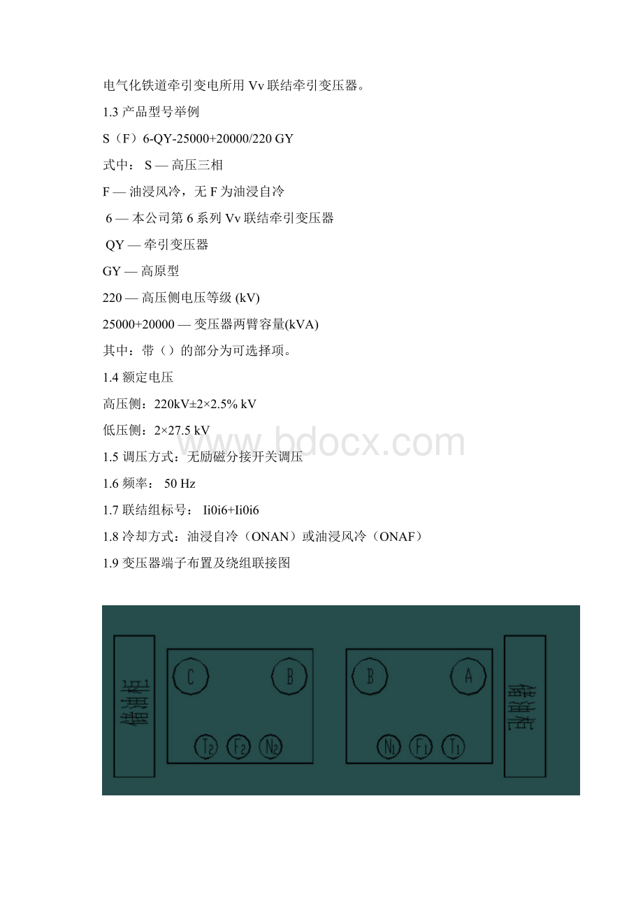 220Vv牵引变压器使用说明书085文档格式.docx_第2页