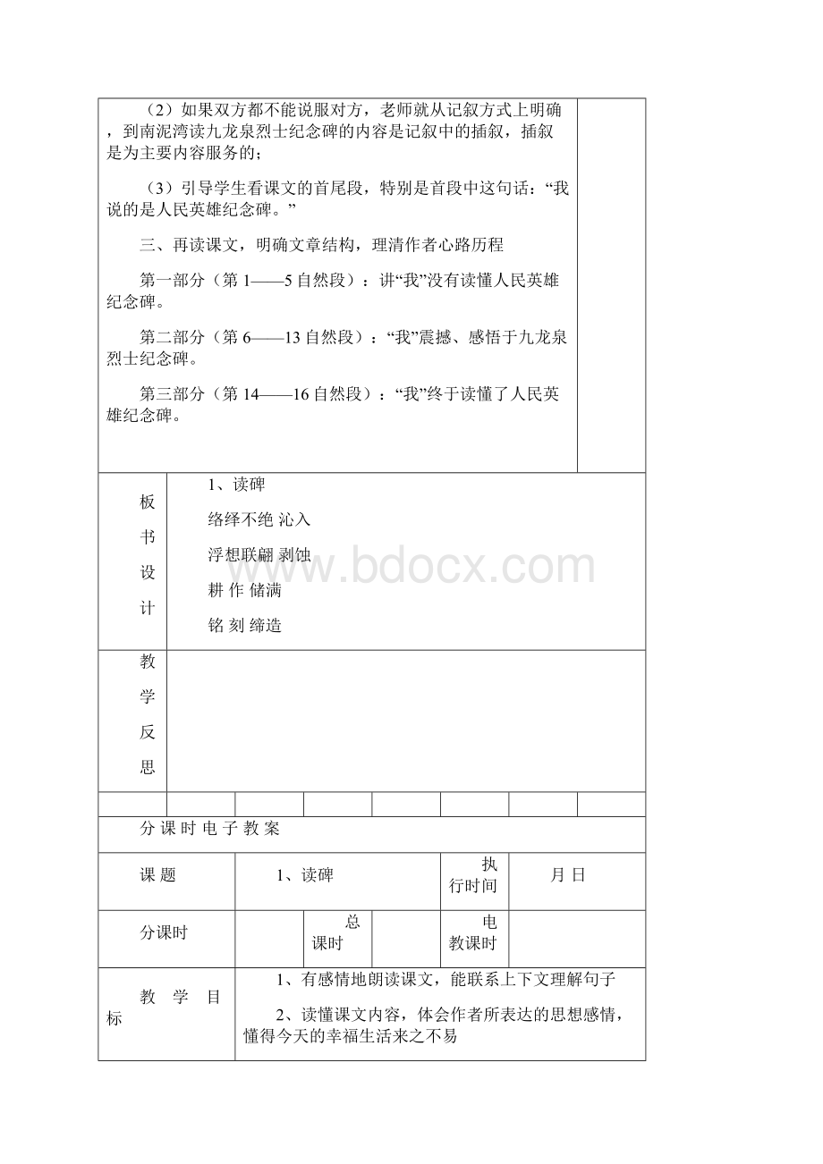 湘教版六年级语文下册全册教案.docx_第2页