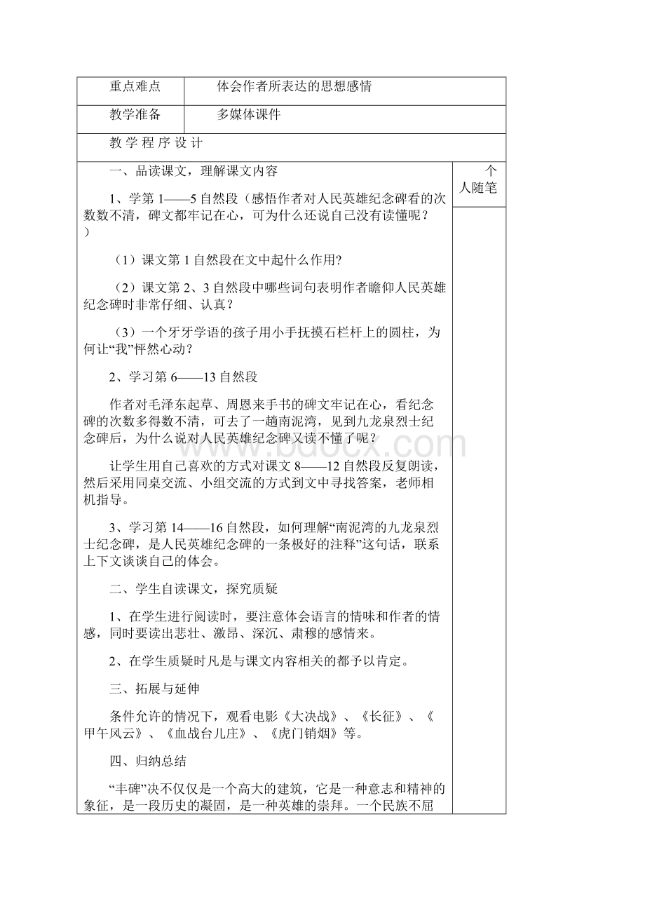 湘教版六年级语文下册全册教案.docx_第3页