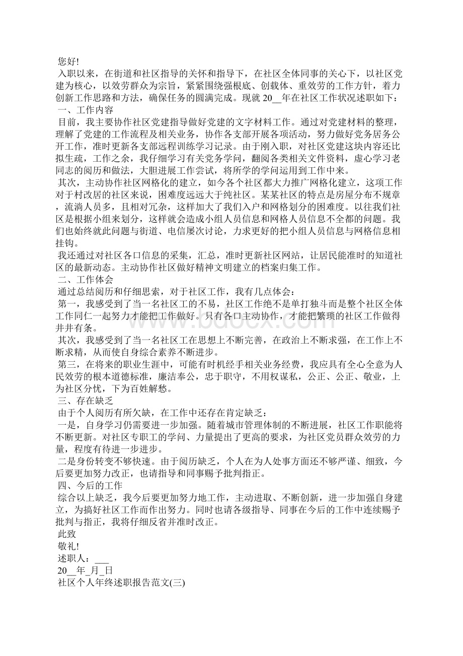 社区个人年终述职报告范文.docx_第2页