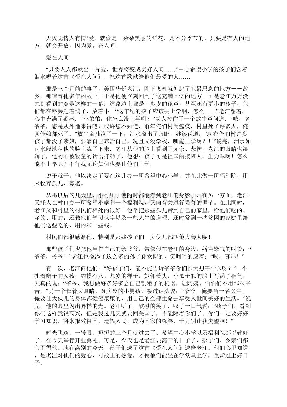 上南学校现场作文比赛题习作Word文档下载推荐.docx_第2页