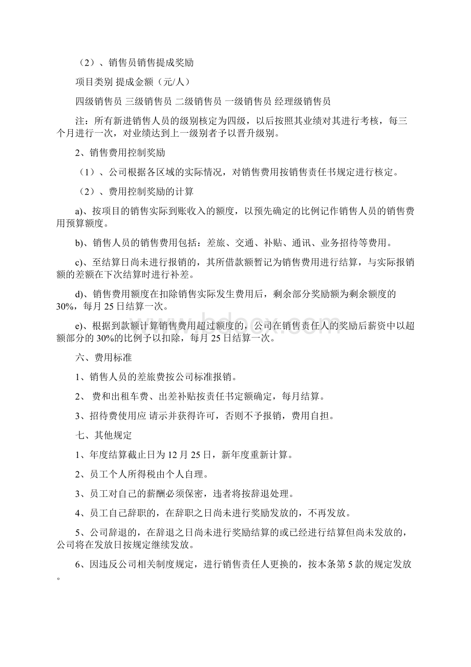 销售人员激励方案及销售人员提成方案Word格式.docx_第2页