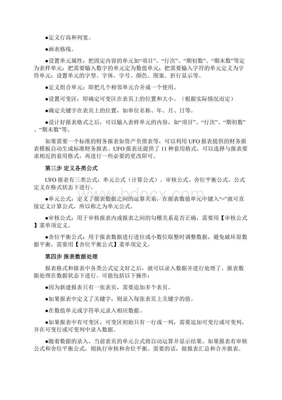 U8第10章UFO报表系统.docx_第2页