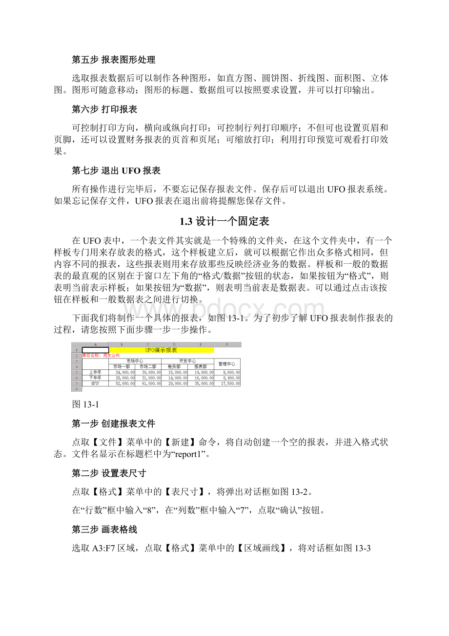 U8第10章UFO报表系统.docx_第3页