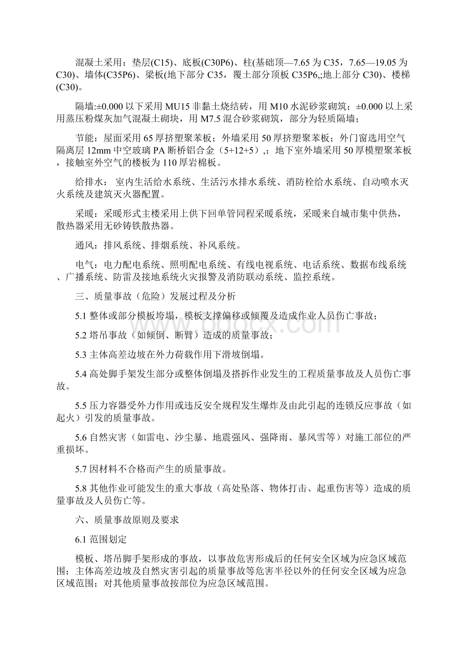 施工现场质量事故应急预案22Word文档下载推荐.docx_第2页