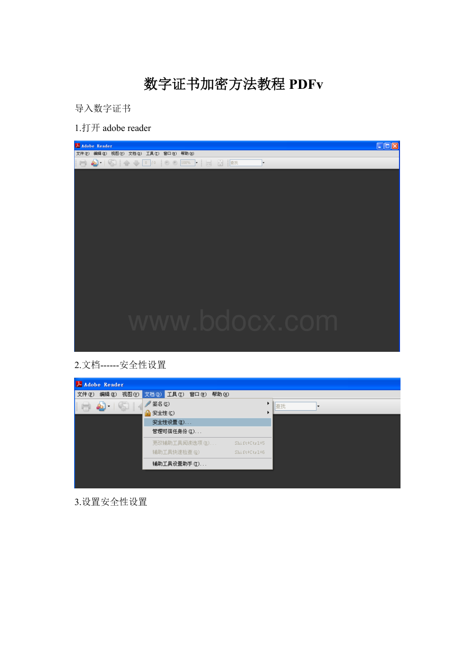 数字证书加密方法教程PDFv.docx