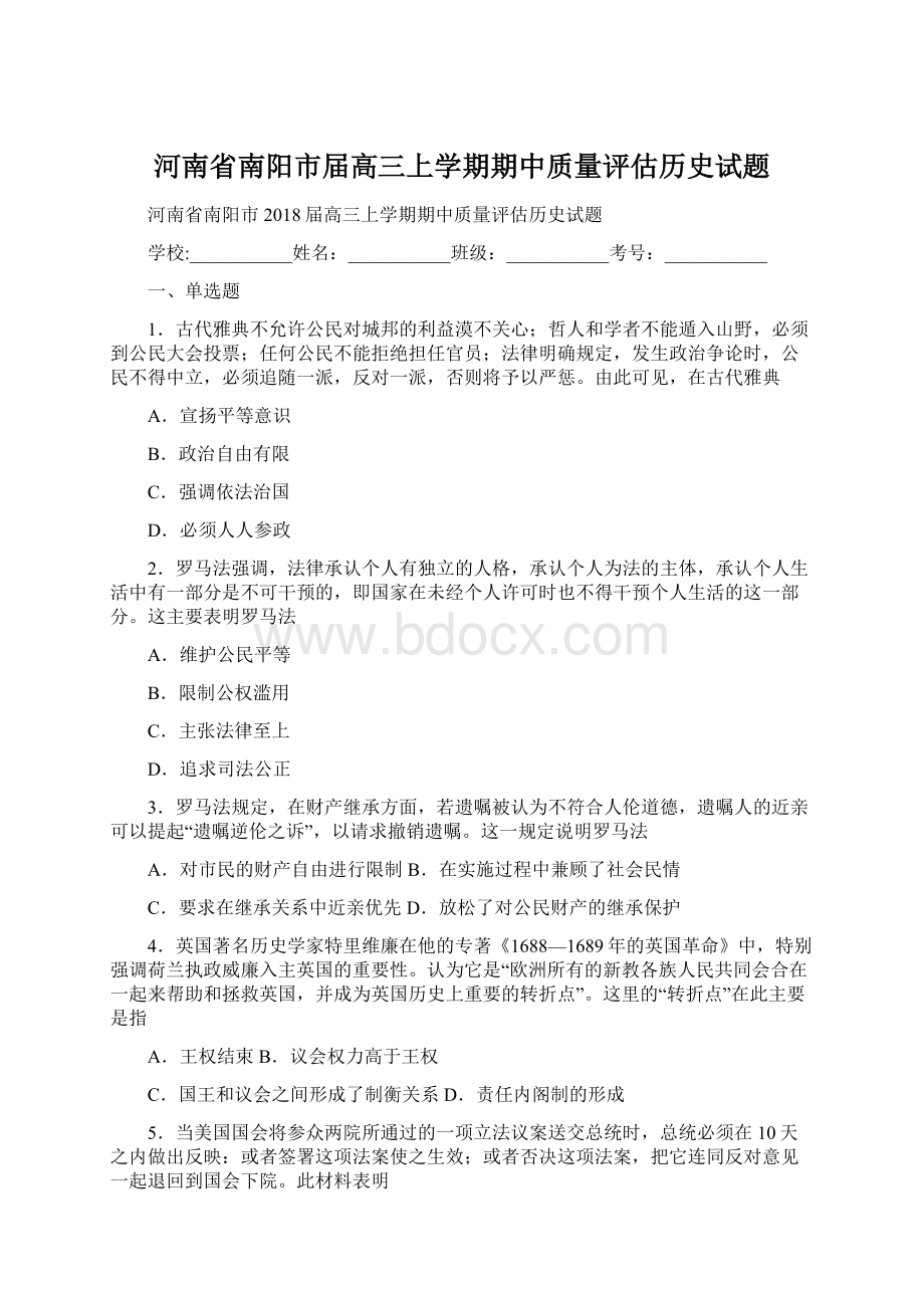 河南省南阳市届高三上学期期中质量评估历史试题.docx_第1页