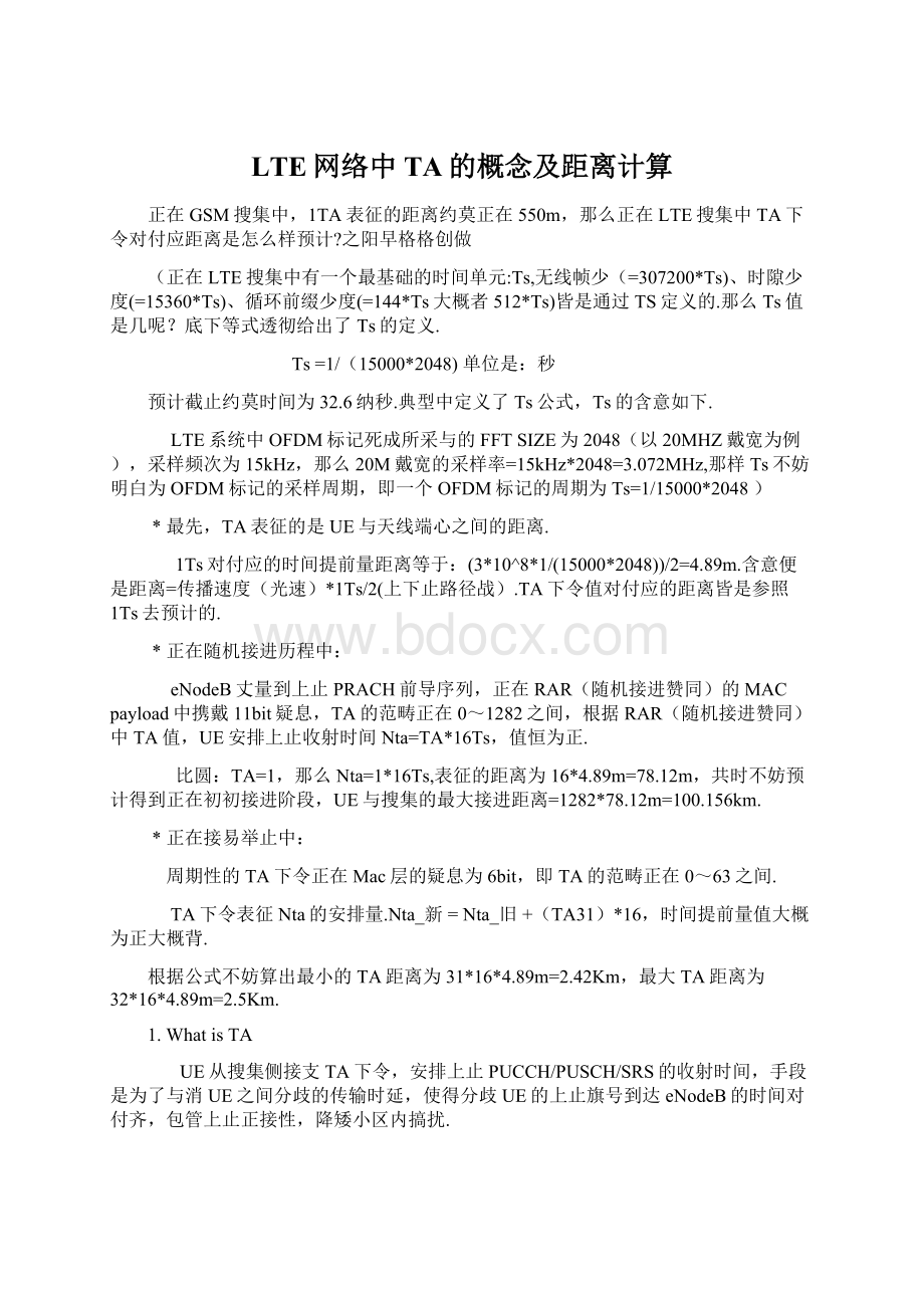 LTE网络中TA的概念及距离计算.docx_第1页