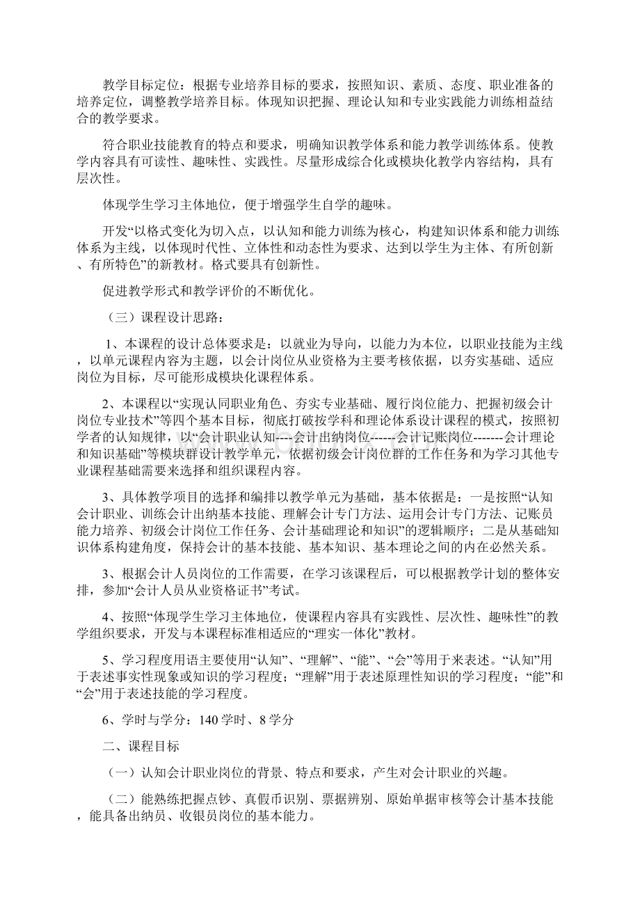 基础会计课程标准.docx_第2页