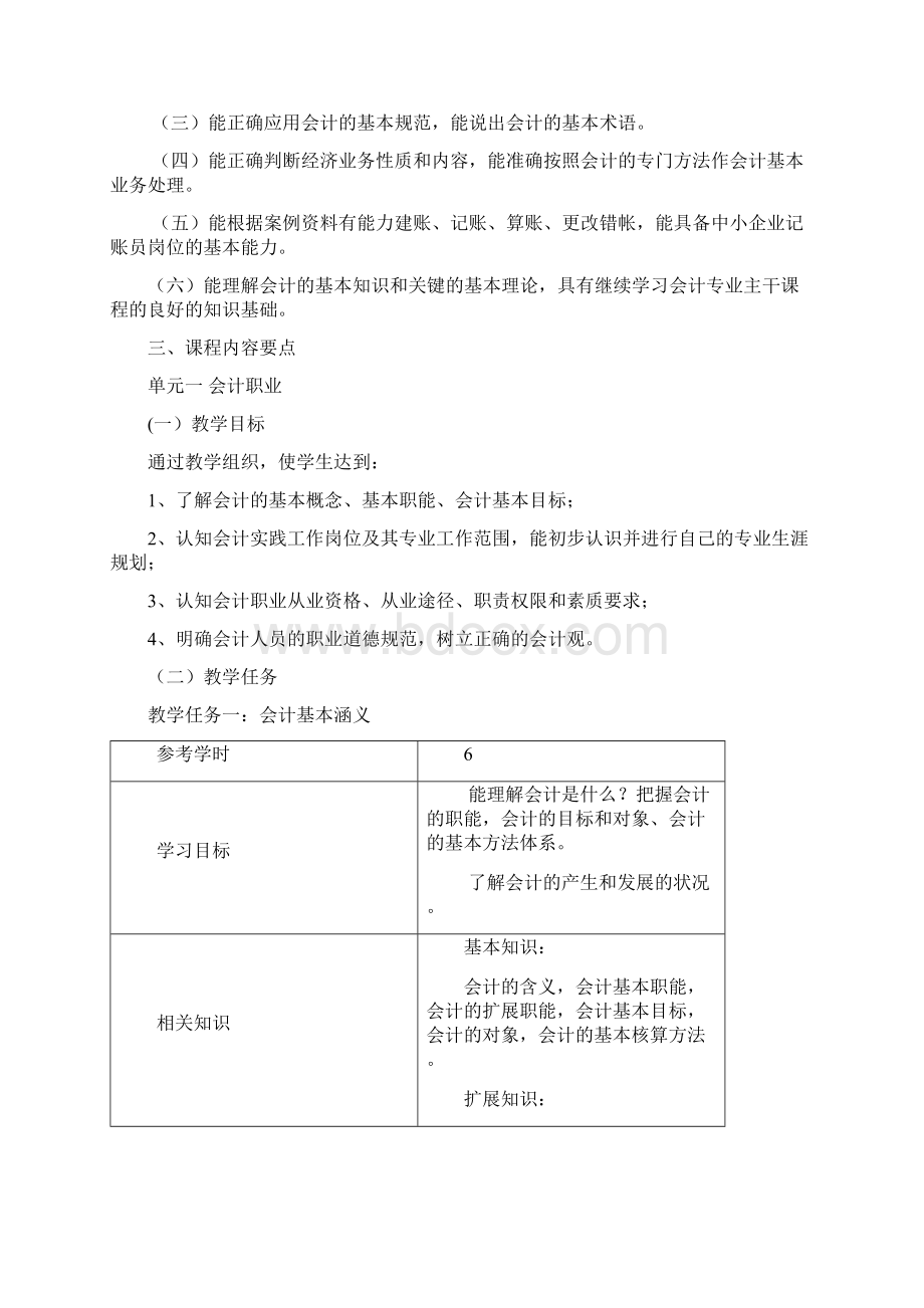 基础会计课程标准.docx_第3页