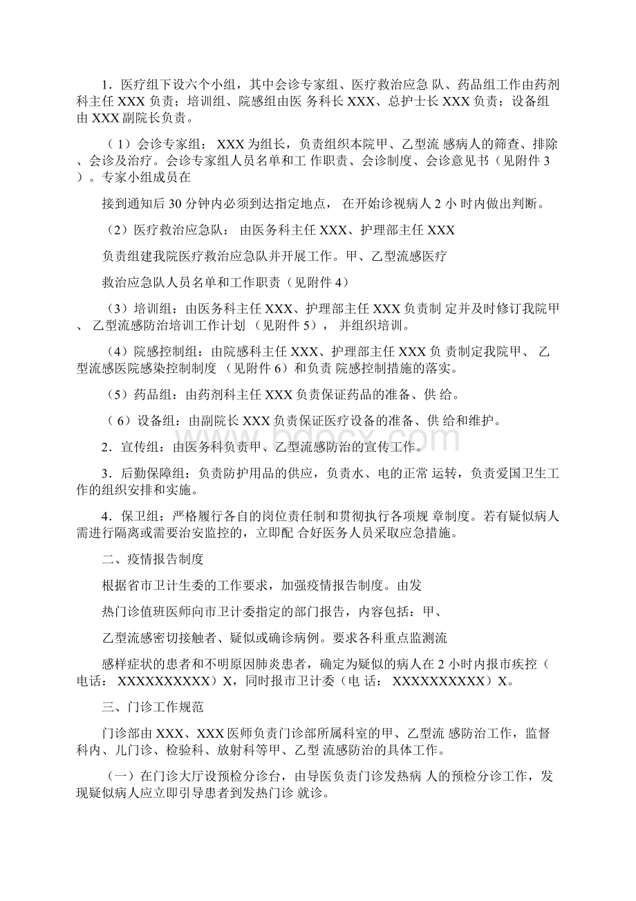 流感防治应急预案.docx_第2页