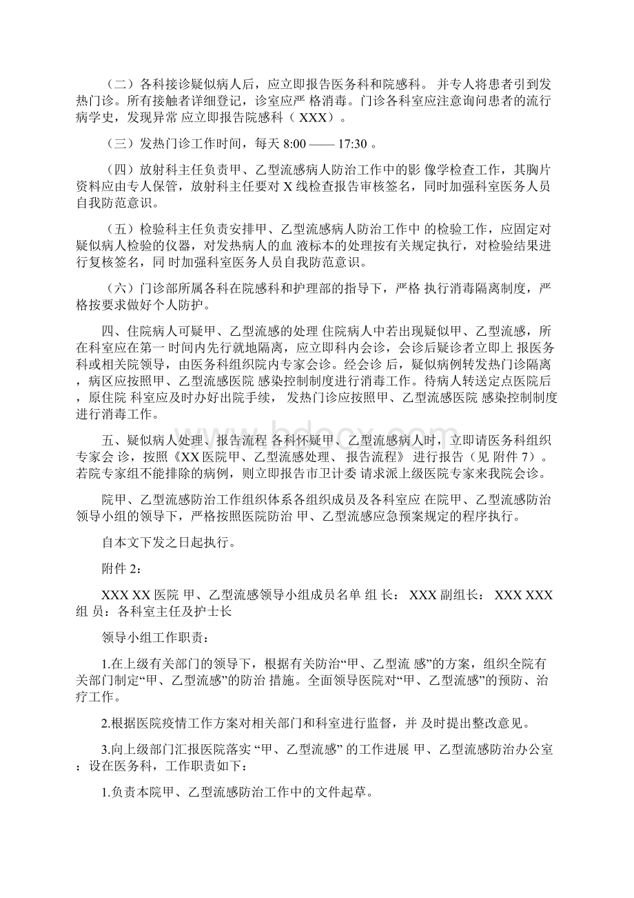 流感防治应急预案.docx_第3页