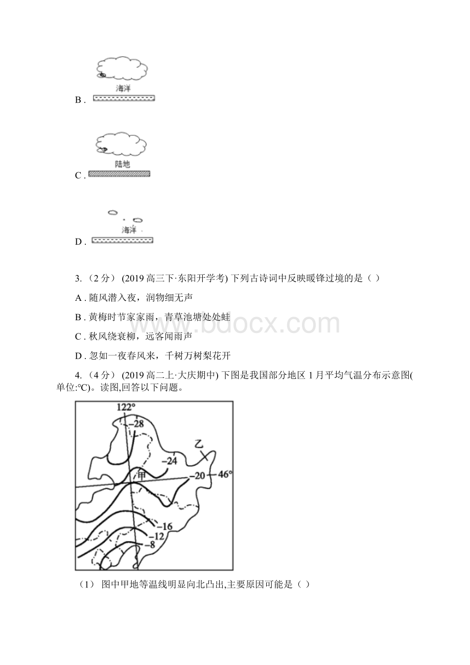 云南省版高二下学期期中考试地理试题II卷.docx_第2页