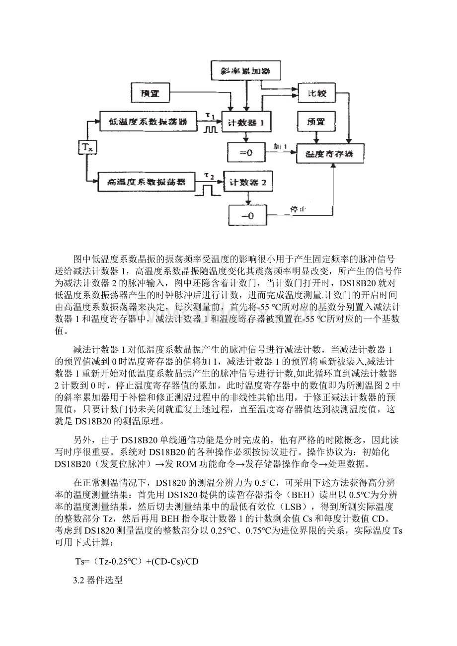 基于单片机的数字温度计的设计任务书.docx_第3页