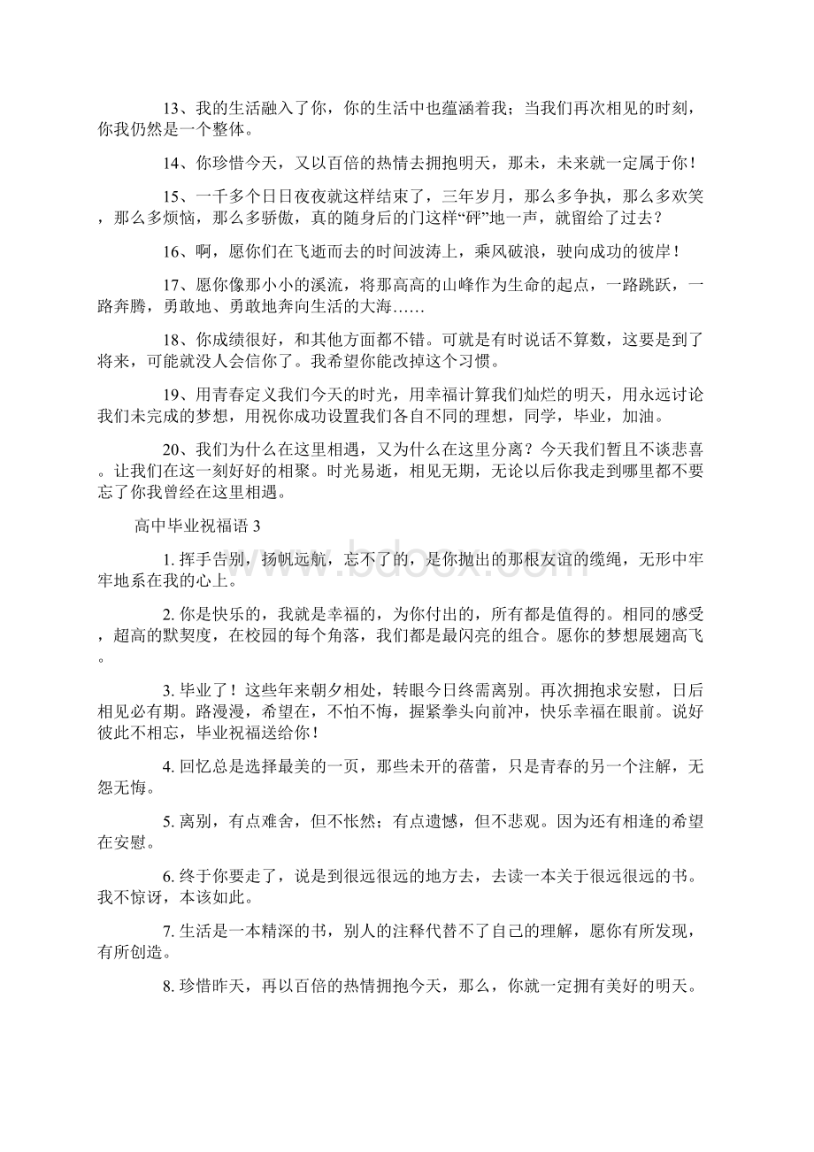 高中毕业祝福语.docx_第3页