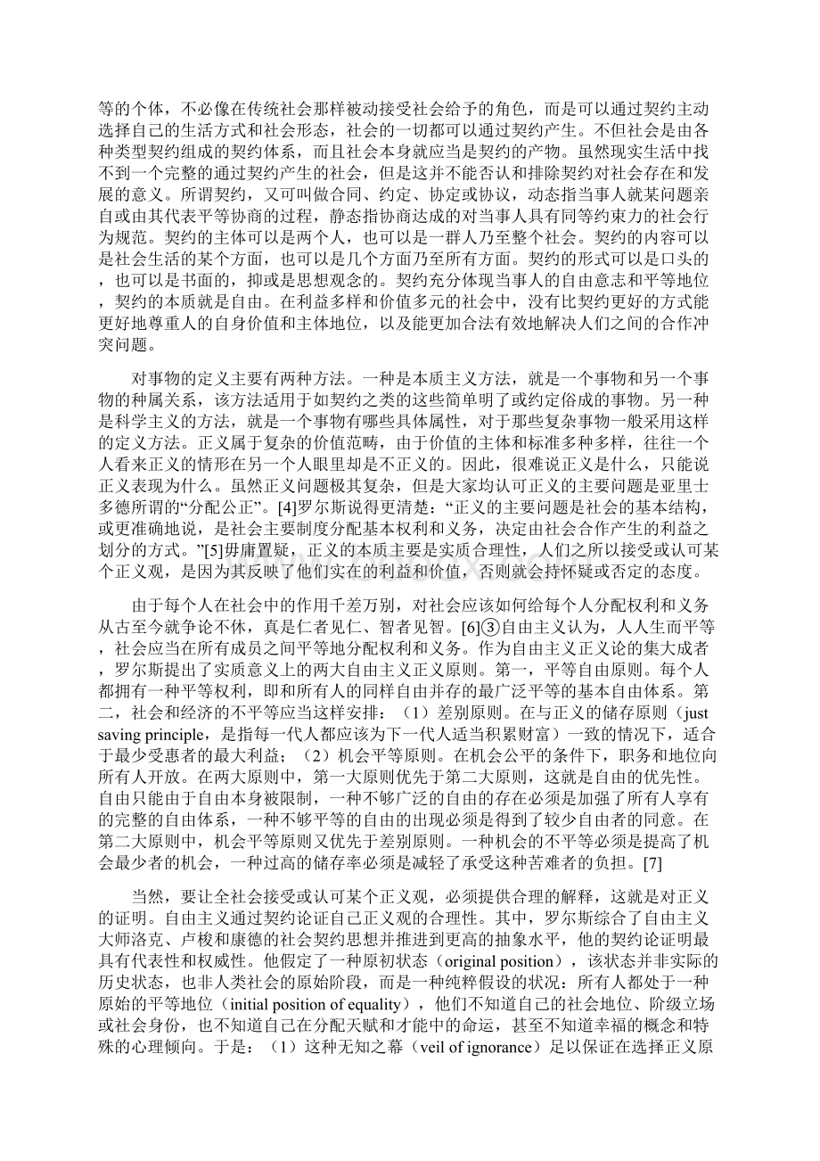 西方自由主义契约正义观解析上海交通大学学报02Word文档下载推荐.docx_第2页