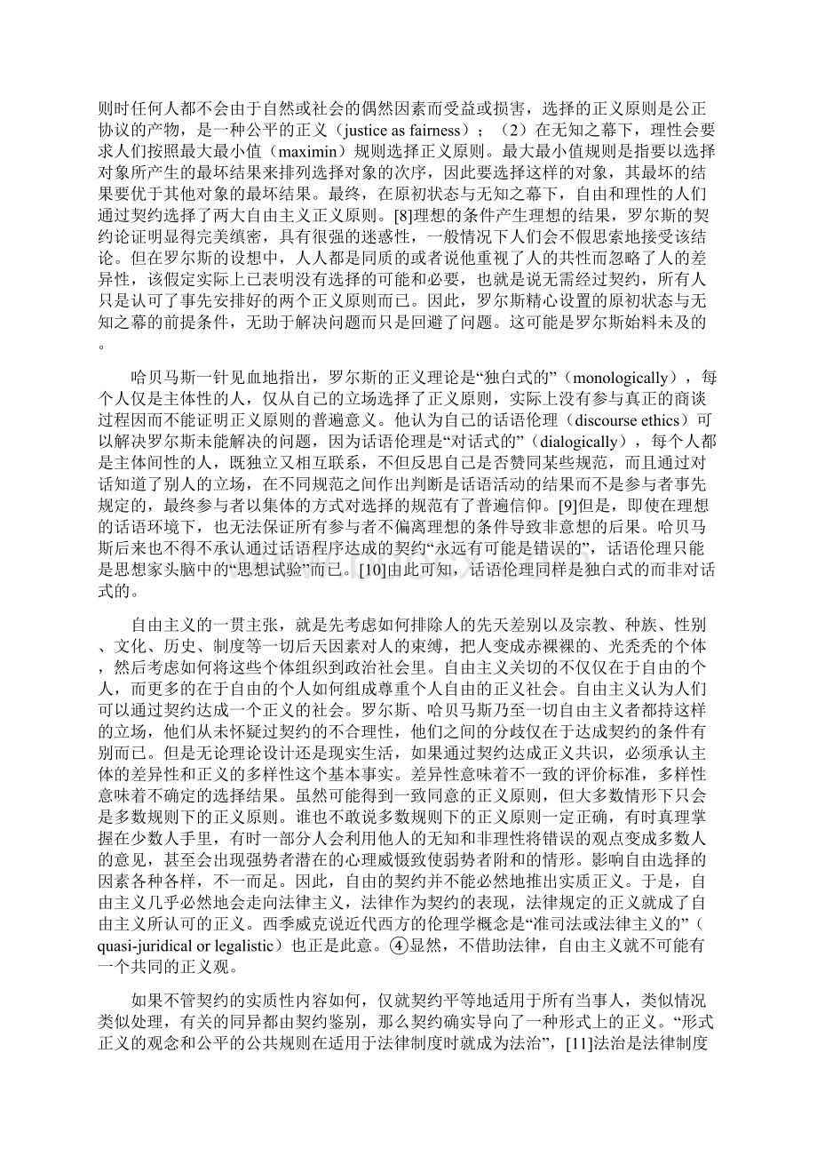 西方自由主义契约正义观解析上海交通大学学报02Word文档下载推荐.docx_第3页