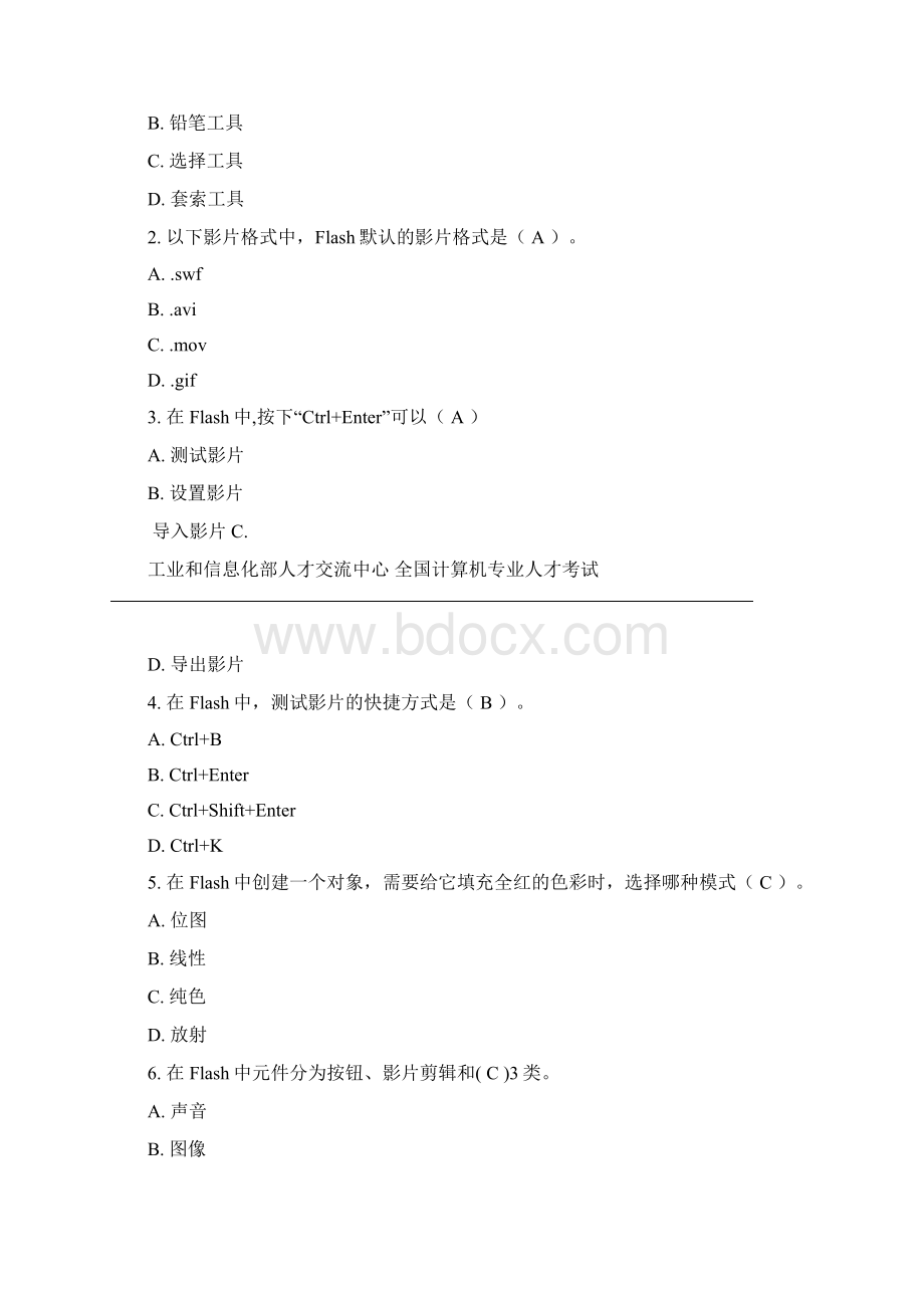 多媒体制作试题Flash复习题.docx_第2页