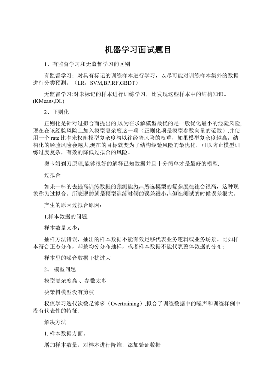 机器学习面试题目.docx_第1页