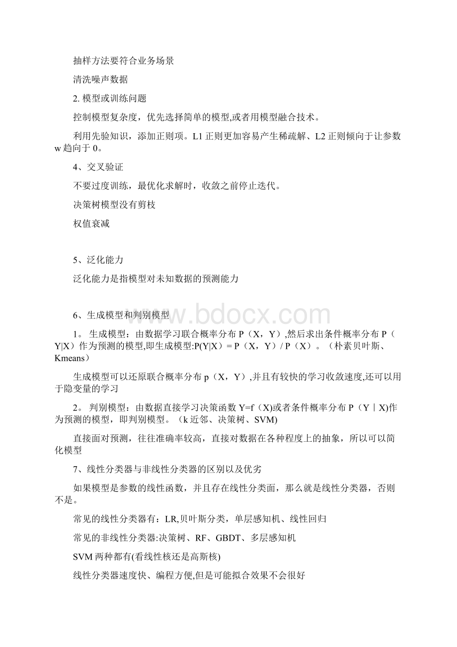 机器学习面试题目.docx_第2页