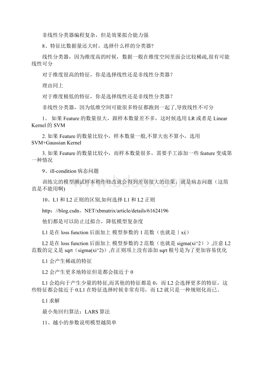 机器学习面试题目.docx_第3页