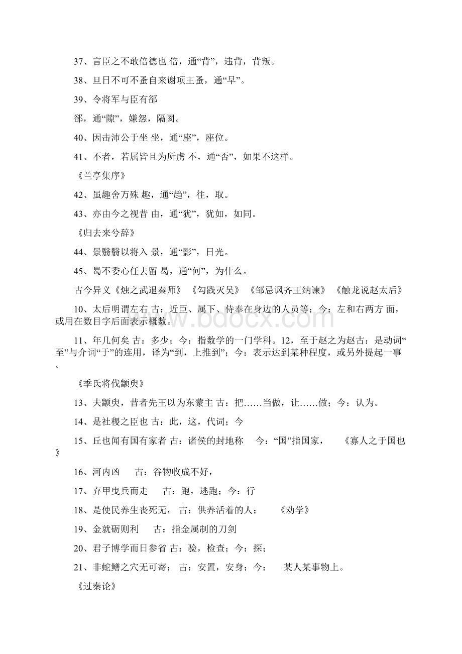 高中语文文言文知识点总结全集Word格式.docx_第3页