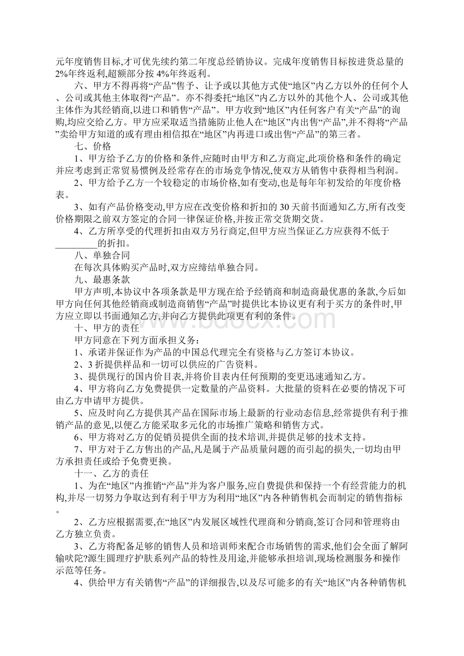 产品总代理合同范本正式模版.docx_第2页