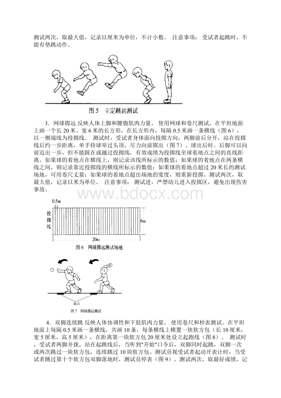 国民体质测定标准手册幼儿部分.docx_第3页