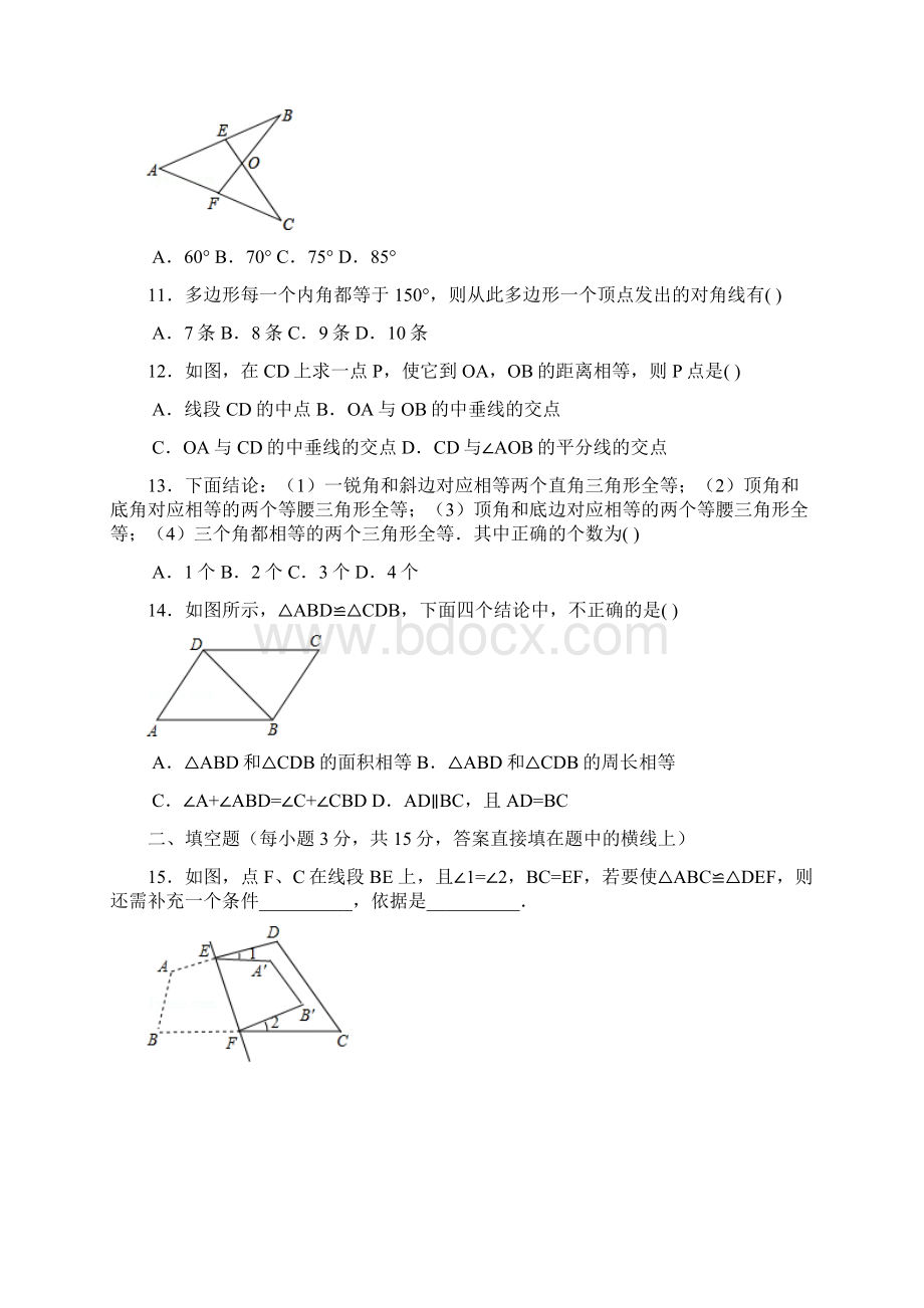 临沂市数学八年级上学期期中考试Word文档下载推荐.docx_第3页