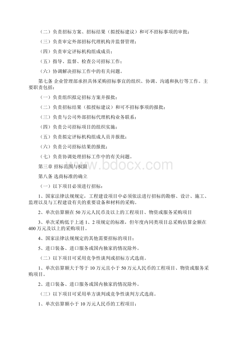 招投标管理办法.docx_第2页