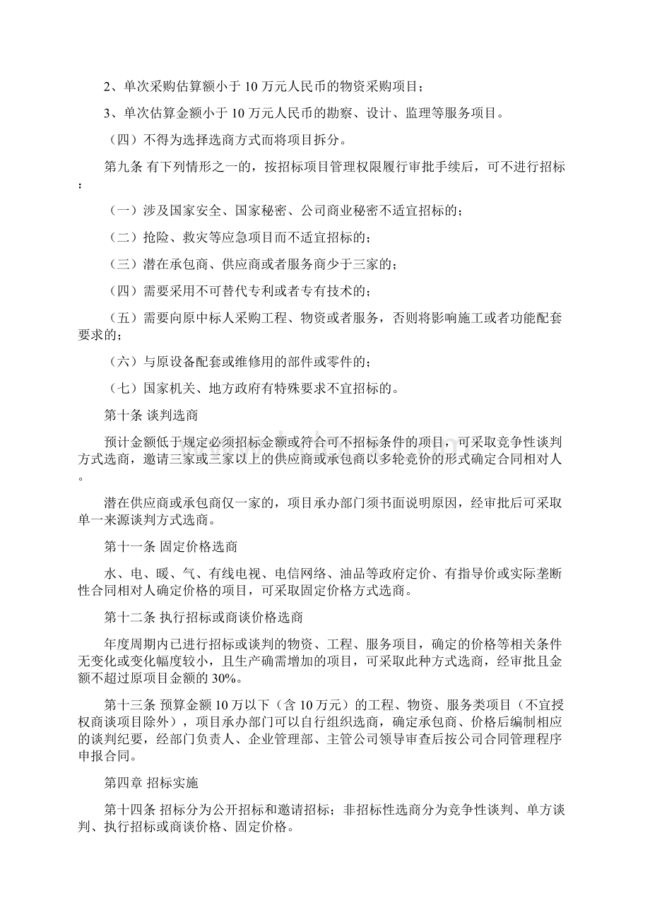 招投标管理办法.docx_第3页