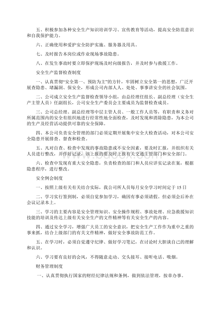 驾驶员安全管理制度.docx_第2页