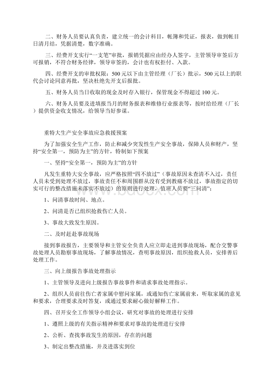 驾驶员安全管理制度.docx_第3页