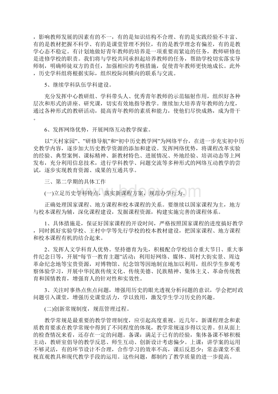 初中历史第二学期教研组工作计划2Word格式.docx_第2页