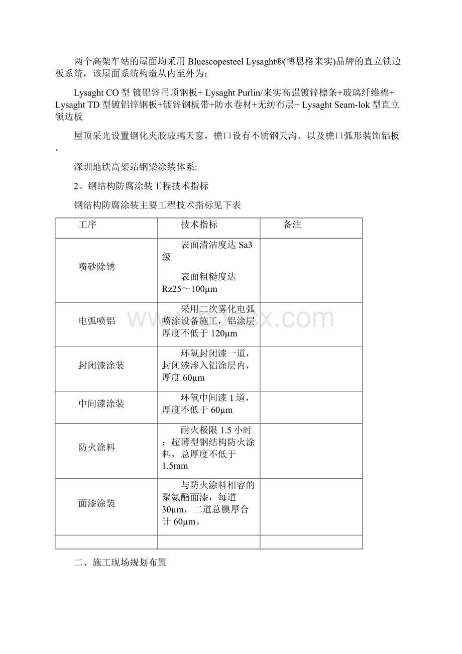 防腐施工方案Word文档格式.docx_第2页