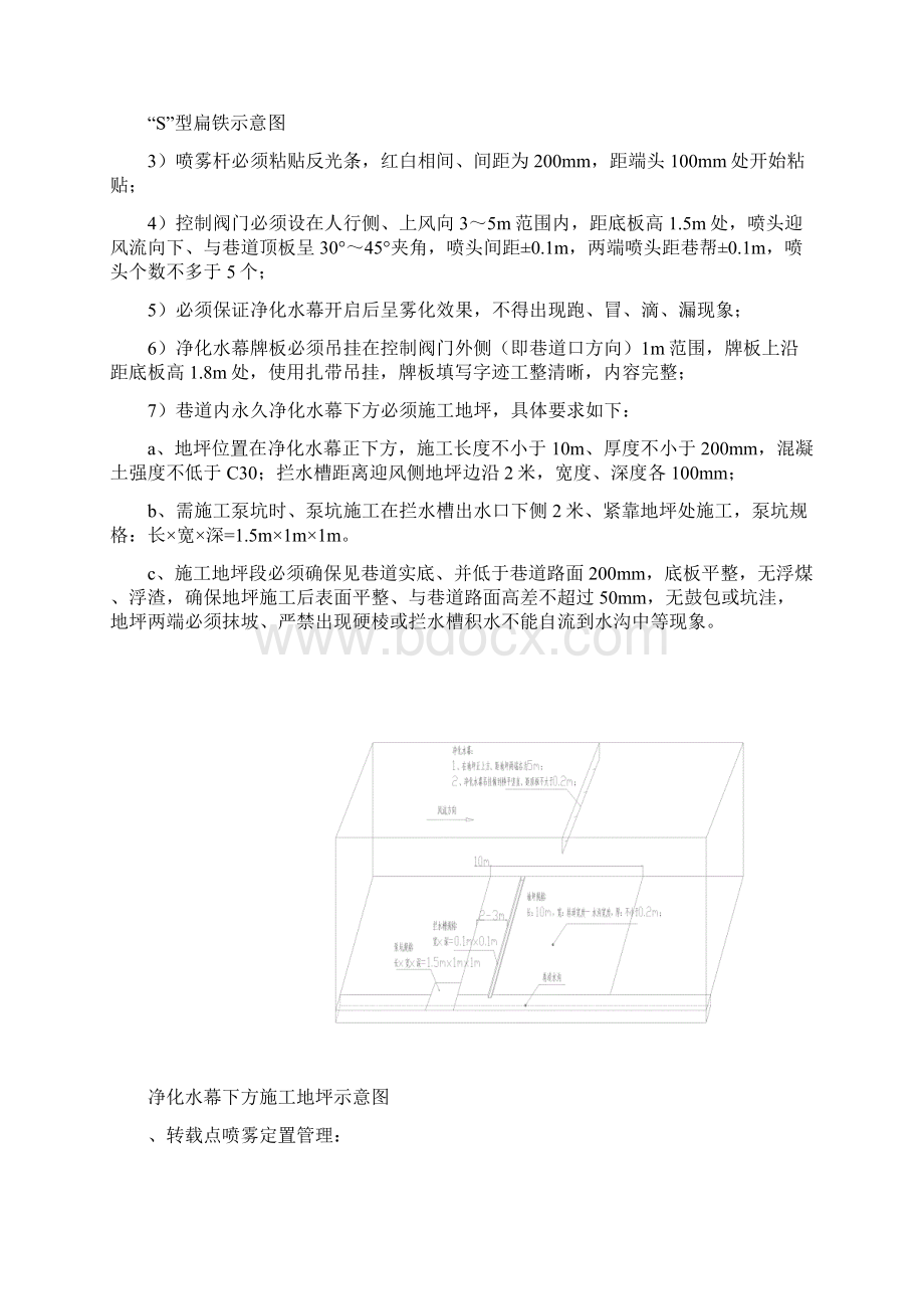 一通三防标准Word格式.docx_第3页