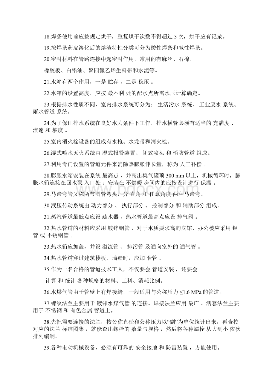 管工竞赛题库新.docx_第2页