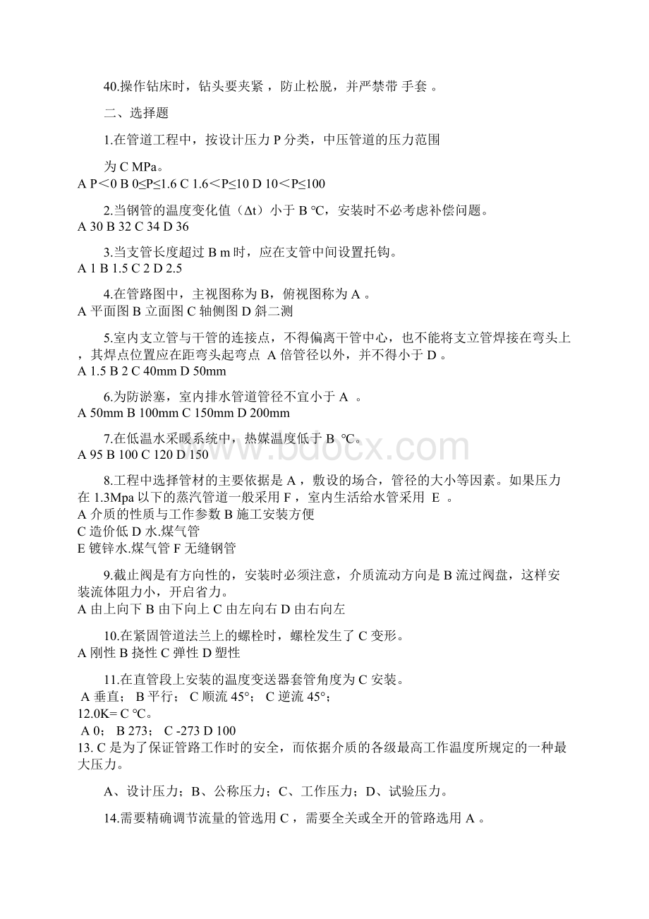 管工竞赛题库新Word格式.docx_第3页