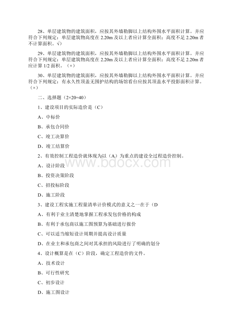 建筑工程估价形成性考核册答案142Word文件下载.docx_第3页