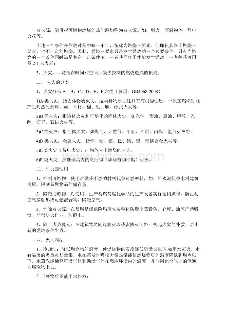 119消防安全培训资料Word文档格式.docx_第2页